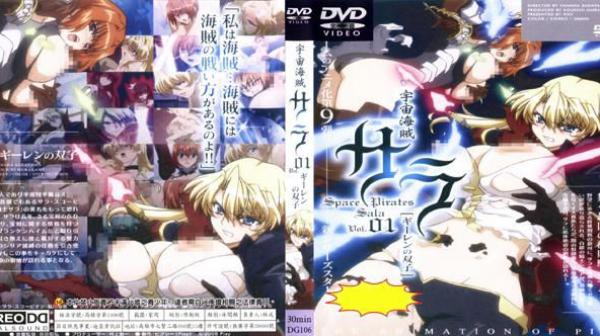 宇宙海贼沙拉 Vol.01 基连的双子 DG-106